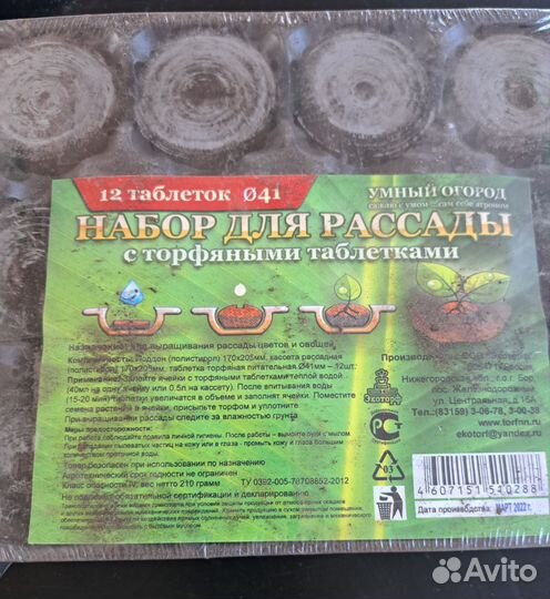 Бирки и набор торфяных таблеток для рассады