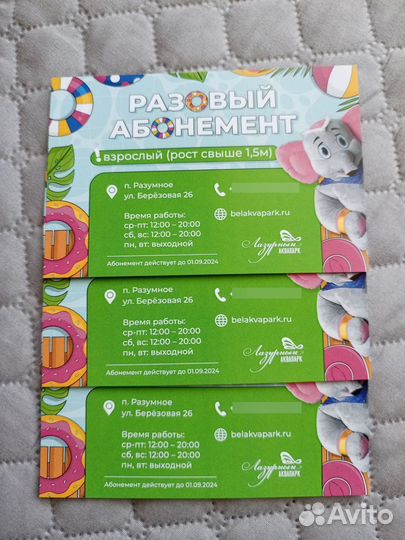 Билеты в аквапарк