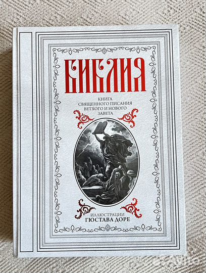 Библия. Книги Священного Писания
