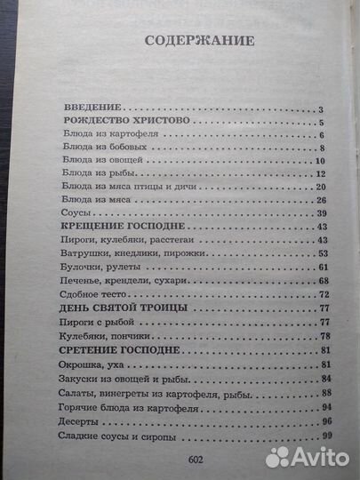 Монастырская кулинария