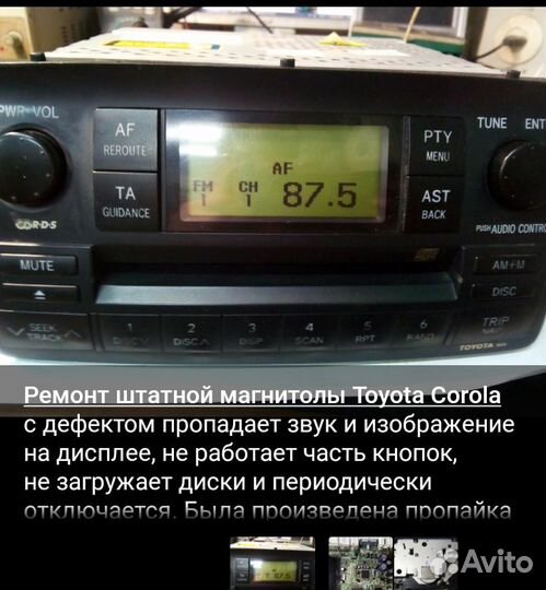 Ремонт штатных автомагнитол