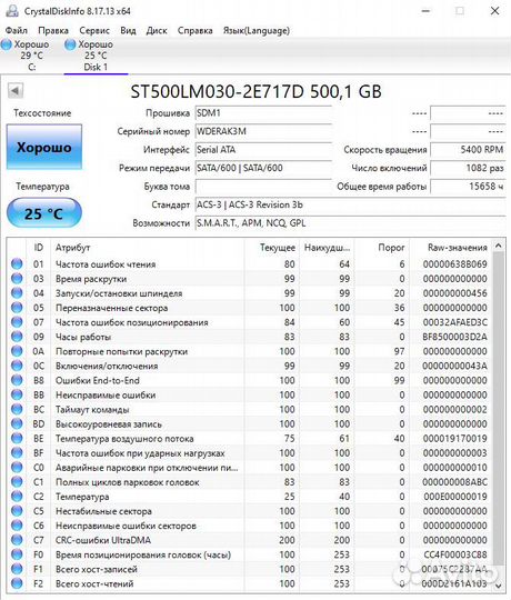 Жесткий диск HDD