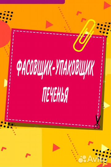 Фасовщик-упаковщик печенья(ночные смены)