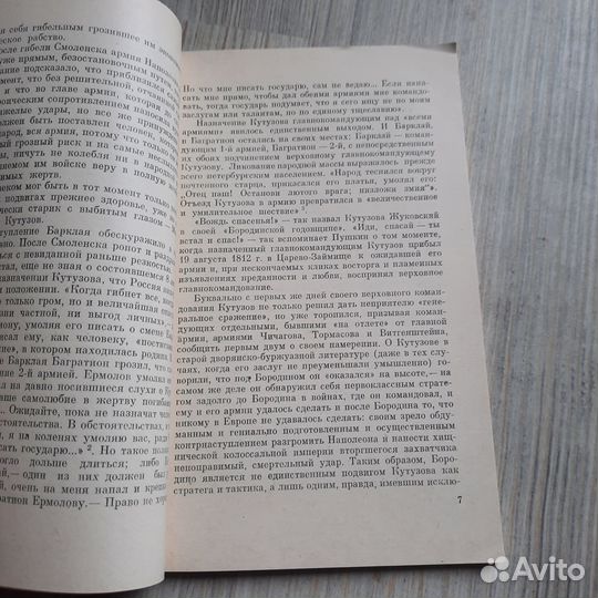 Бородино. Тарле. 1962 г