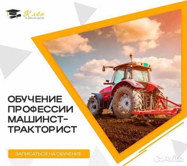 Курсы тракториста, обучение