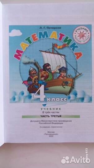 Математика 4 класс Петерсон