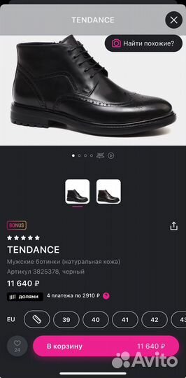 Ботинки Tendance (Новые)