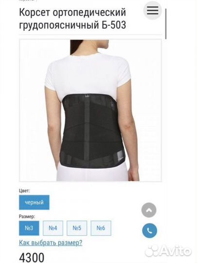 Корсет ортопедический грудопоясничный Б-503 Крейт