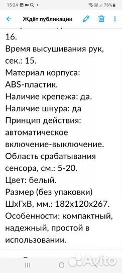Автоматический электросушитель для рук
