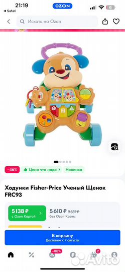 Ходунки каталка Fisher-Price Ученый Щенок