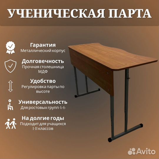 Парта ученическая 2-х местная, 4-6, без наклона ст
