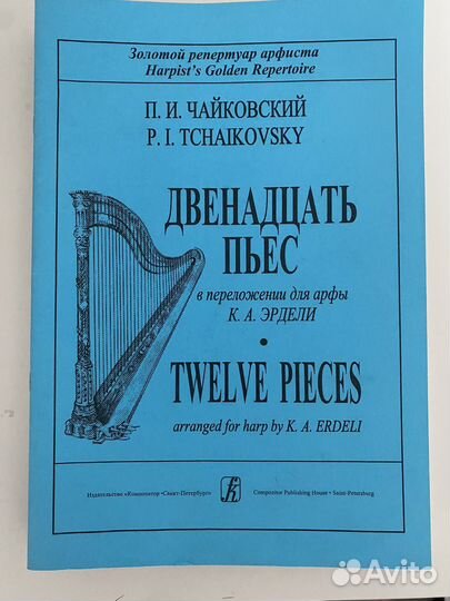 Ноты для арфы - сборники