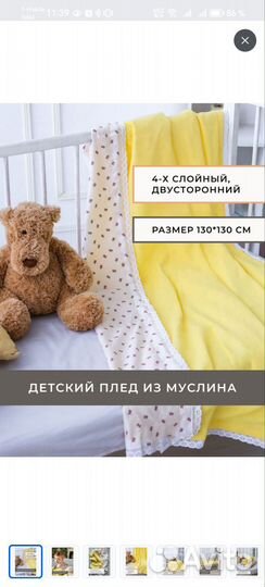 Плед из муслина детский