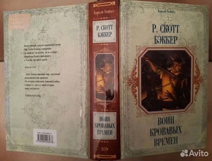 Короли Fantasy Классика Fantasy