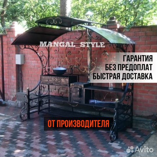 Мангал
