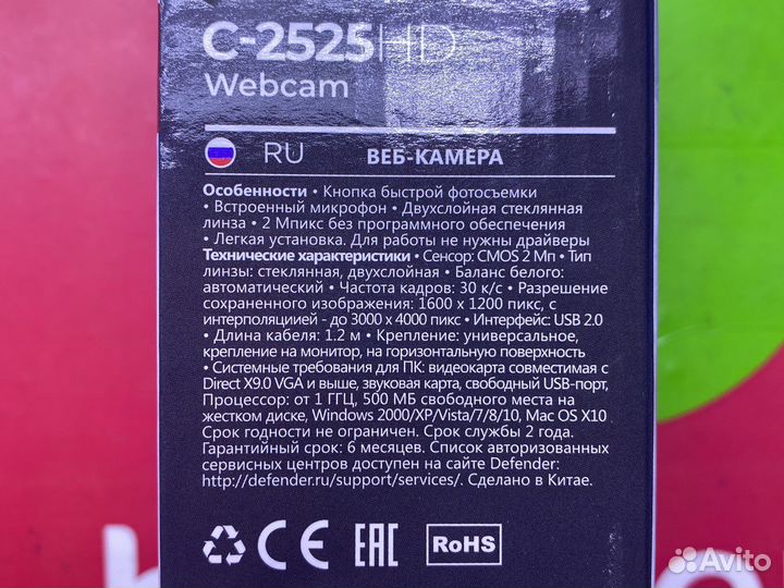 Web-камера Defender C-2525HD