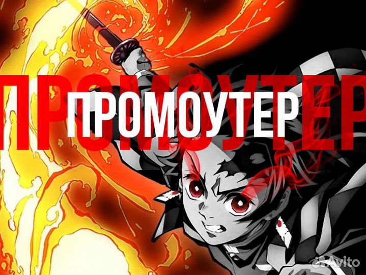 Работа промоутер