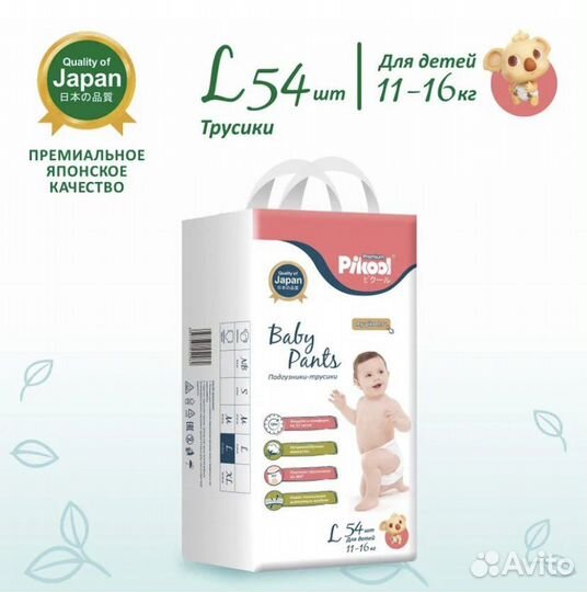 Подгузники трусики Pikool размер L