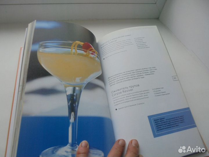 Напитки Коктейли Кладезь-Букс 2005