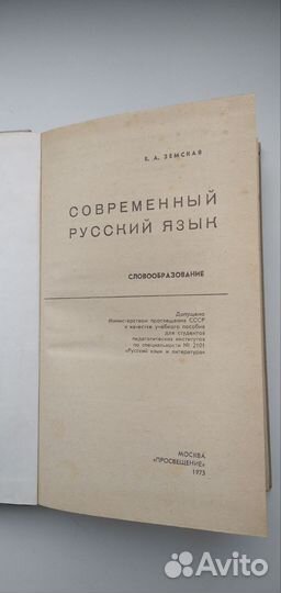 Учебники СССР по современному русскому языку