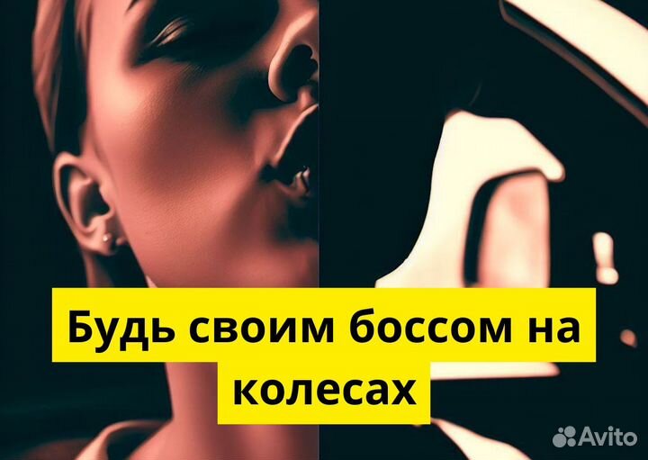 Яндекс Go: работай на своем т/с