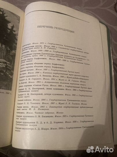 М.Нестеров. Биография и репродукции картин