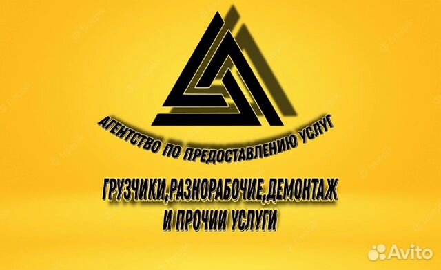 Грузчики Разнорабочие Переезды Уборка снега