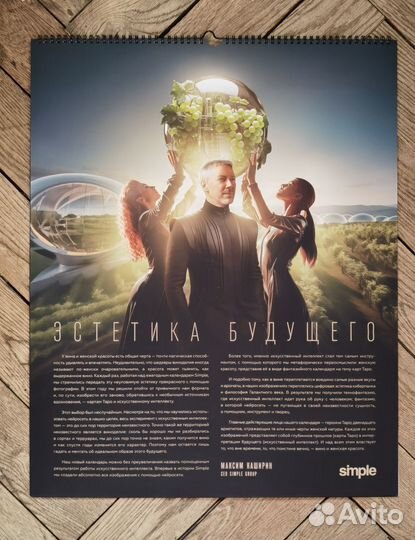 Большой коллекционный календарь simple 2024