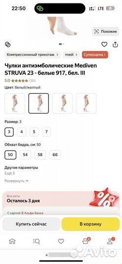 Чулки антиэмболические Mediven struva 23