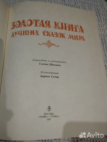 Книги для детей. Сказки