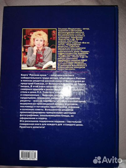 Книга Русская кухня