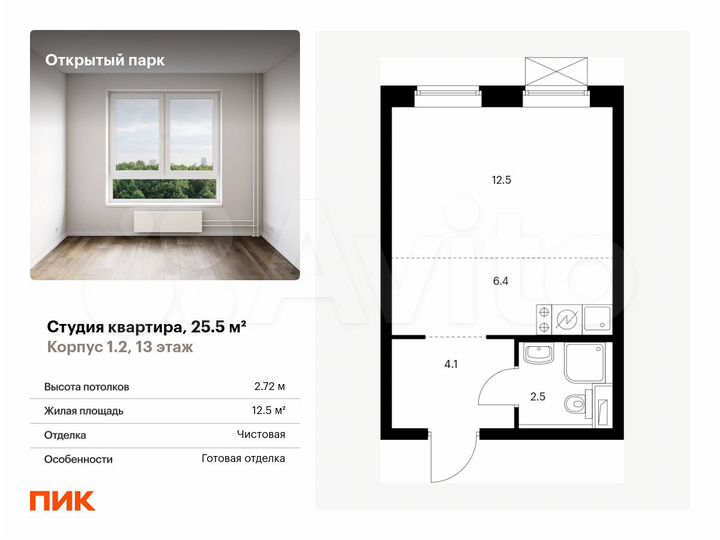 Квартира-студия, 25,5 м², 13/33 эт.