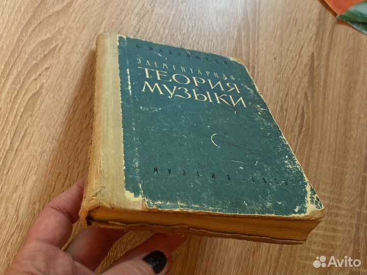 Учебники по теории музыки