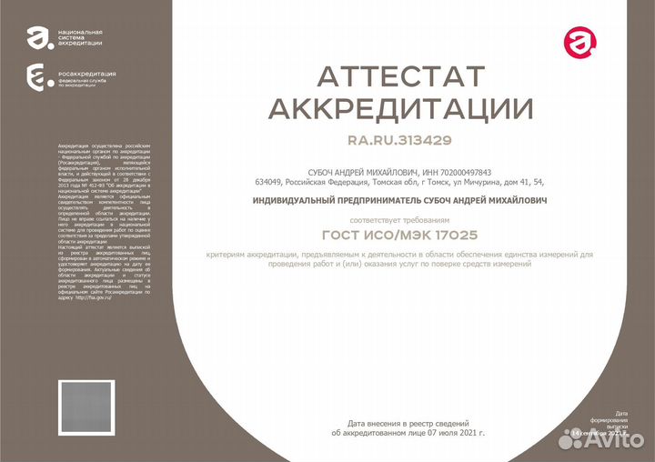 Поверка счетчиков воды без снятия