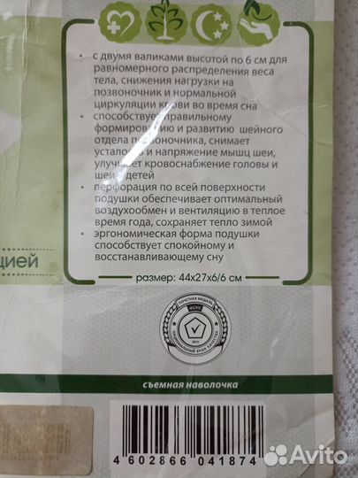 Подушка ортопедическая детская топ-204