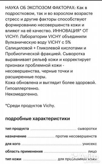 Vichy пробники