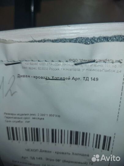 Диван новый