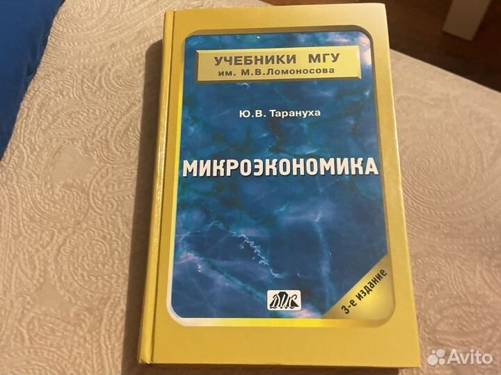 Учебник МГУ Микроэкономика