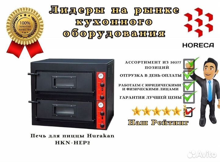 Печь для пиццы Hurakan HKN-HEP12