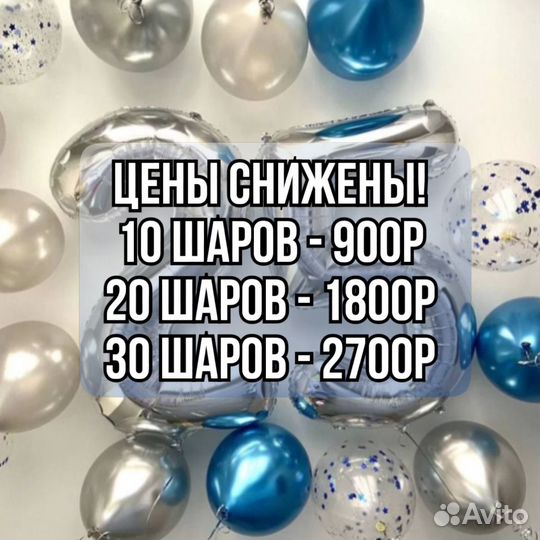 Гелиевые шарики / надуть шары гелием