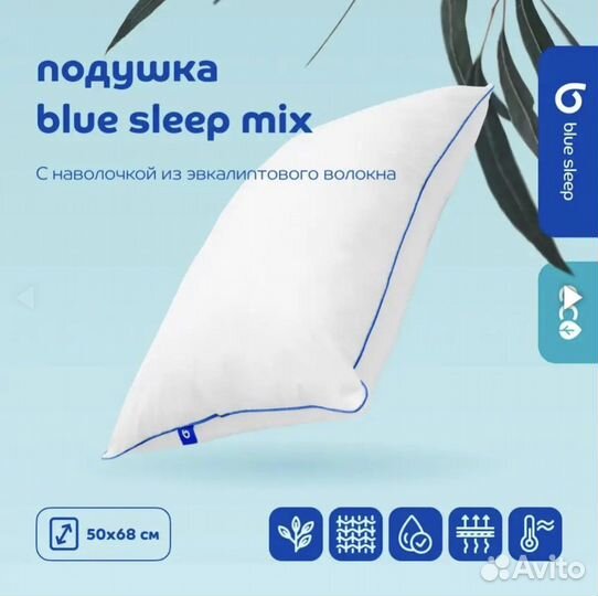 Подшка blue sleep 50х70