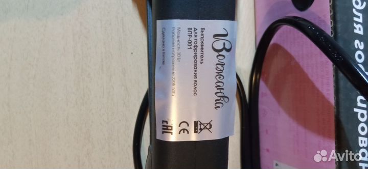 Выпрямитель гофрированный для волос