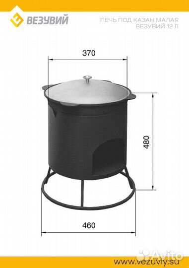 Печь под казан 12 литров