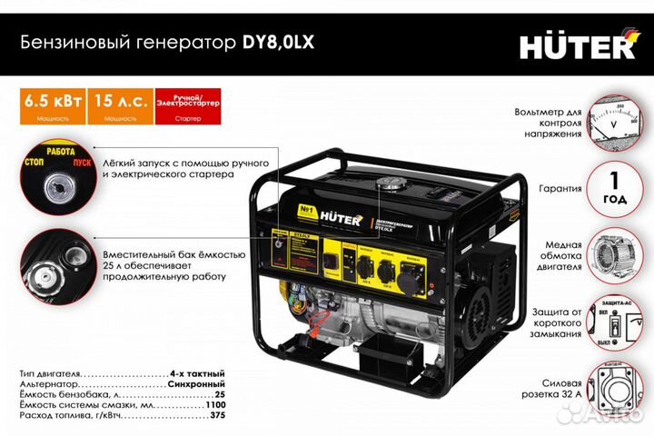 Генератор бензиновый Huter DY8.0LX элетростартер