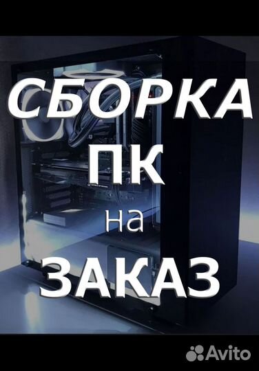 Сборка компьютера