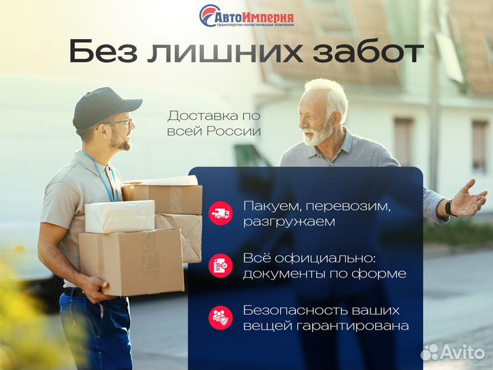 Переезд пенсионеров с полным сопровождением