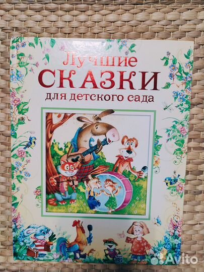 Детские книги сказки большой формат