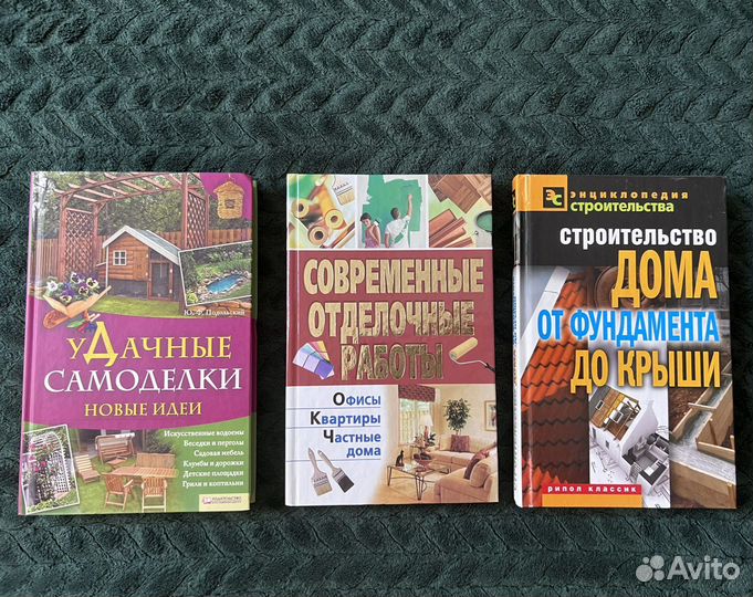 Книги про строительству