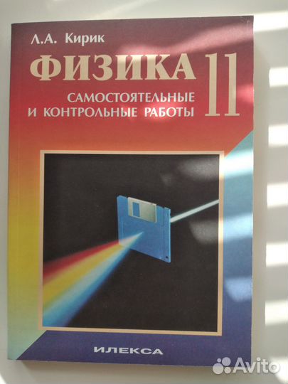 Физика 10,11 класс