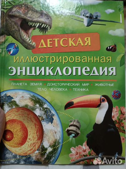 Детская энциклопедия